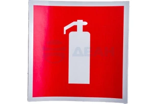 Наклейка знак пожарной безопасности "Огнетушитель"100*100 мм (56-0050)  (REXANT)