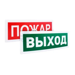 Оповещатель световой адресный С2000-ОСТ исп.00 "Пожар" (БОЛИД)